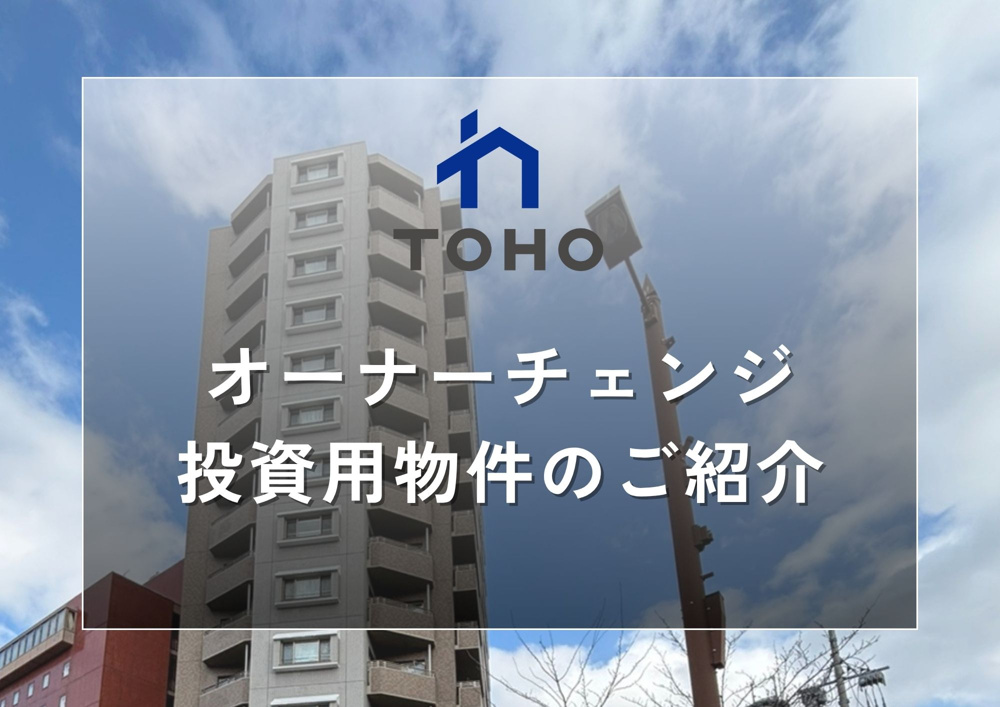【長野市｜収益物件】オーナーチェンジ物件のご紹介の画像