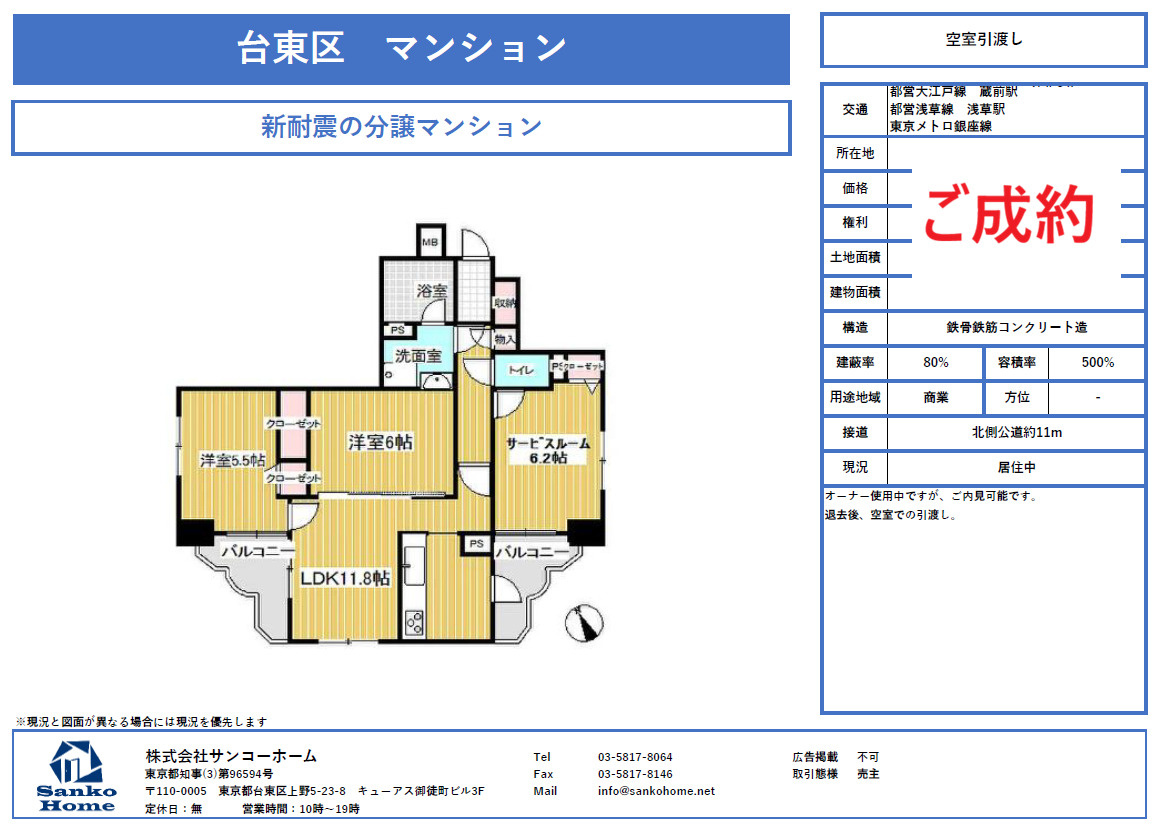 台東区の分譲マンションの画像
