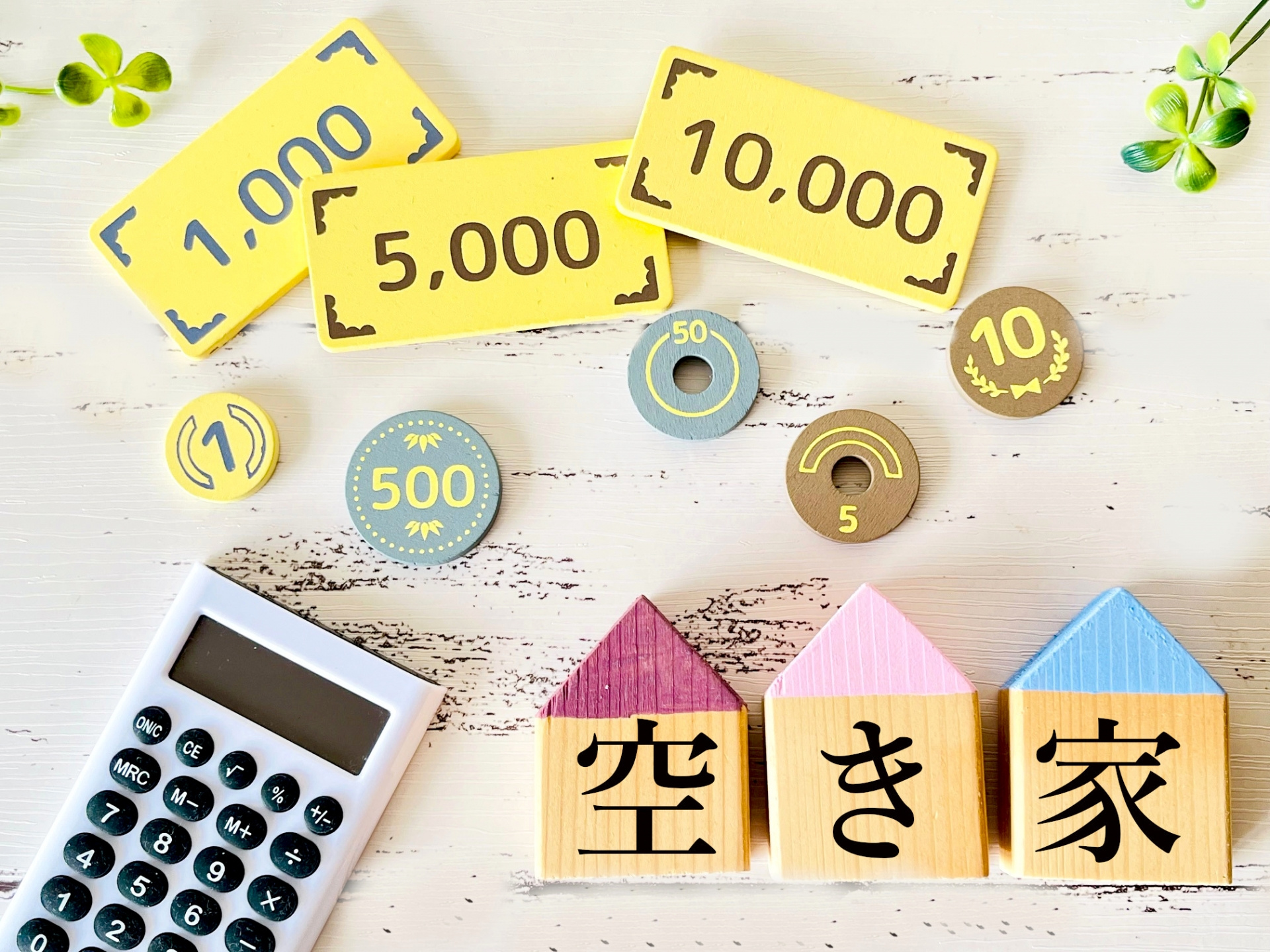 不動産売却前に確認したい空き家特例と税金は？相続空き家の3000万円控除を分かりやすく解説の画像