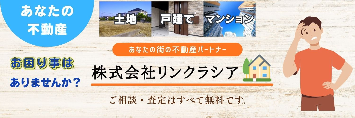 売却査定