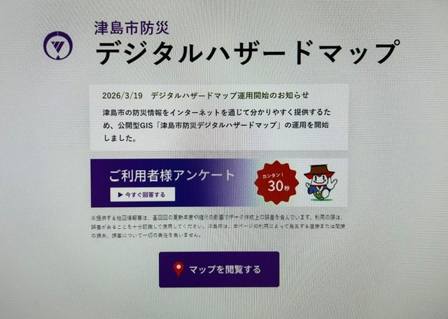 【津島市不動産売却】デジタルハザードマップの画像