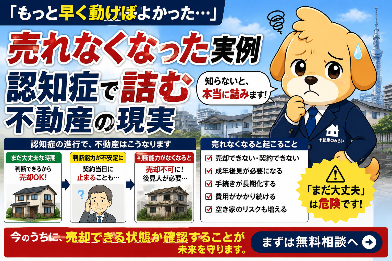 売れなくなった実例｜認知症で詰む不動産の現実と“手遅れになる瞬間”の画像