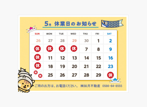 ～5月営業日のお知らせ～の画像