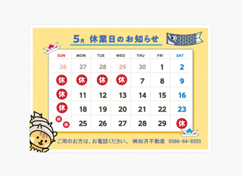 ～5月営業日のお知らせ～の画像
