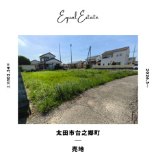 太田市台之郷町　売地の画像