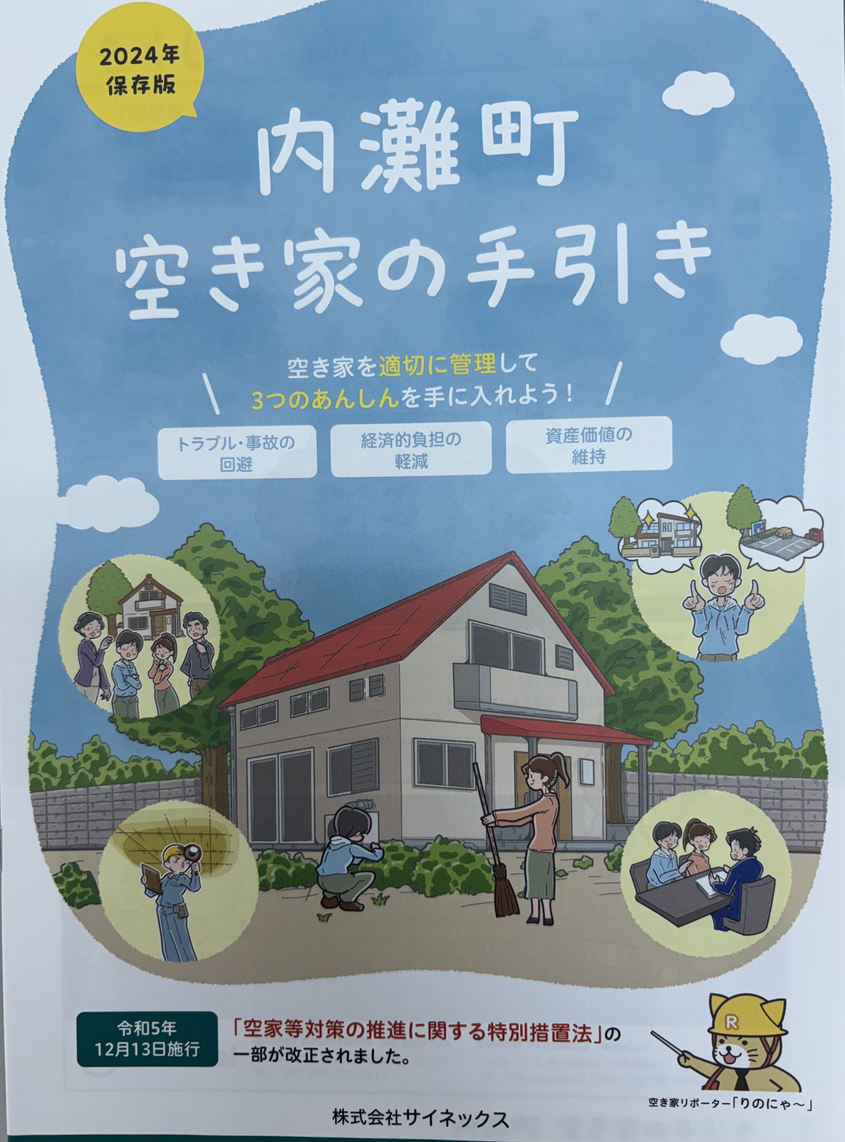 内灘町の空き家どうする？売却の流れと活用策を解説の画像