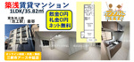 【敷礼０円×ネット無料】築浅賃貸マンション1LDK・カップル物件｜大田区池上の画像