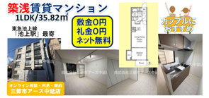 【敷礼０円×ネット無料】築浅賃貸マンション1LDK・カップル物件｜大田区池上の画像