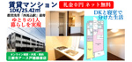 【礼金0円×ネット無料】賃貸マンション1DKでゆとりの1人暮らし｜大田区仲池上の画像