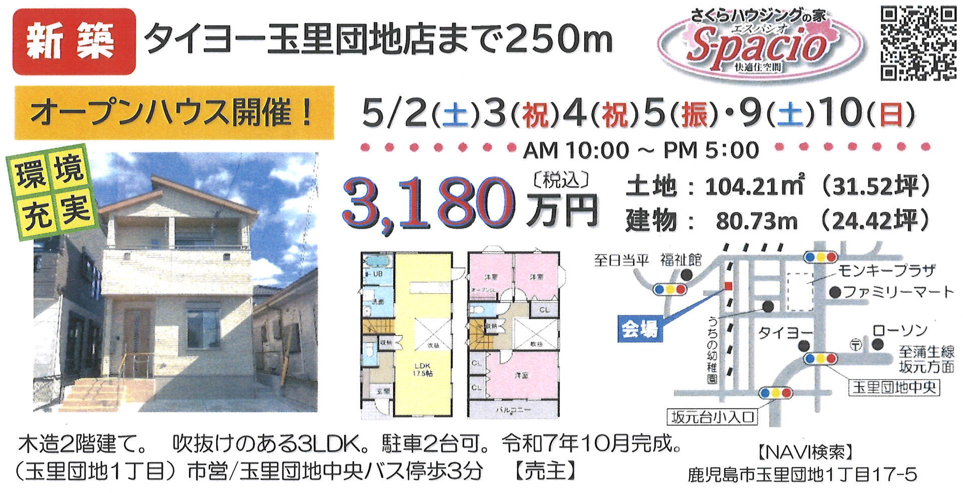 5/9(土)10(日)　玉里団地1丁目　新築一戸建て　オープンハウス開催！の画像