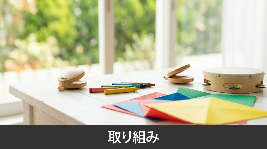 「よつば保育園」の取り組み