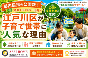 都内屈指の公園数！江戸川区の住みやすさ！子育て世帯に選ばれる理由を徹底解説！！の画像