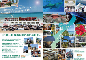 事務所前ポスター掲示のご紹介|社員旅行in沖縄の様子を掲示しましたの画像