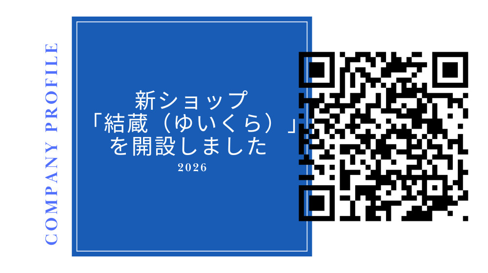 【会社紹介】空き家解体だけで終わらない｜資源をつなぐアップサイクルショップ「結蔵」の画像