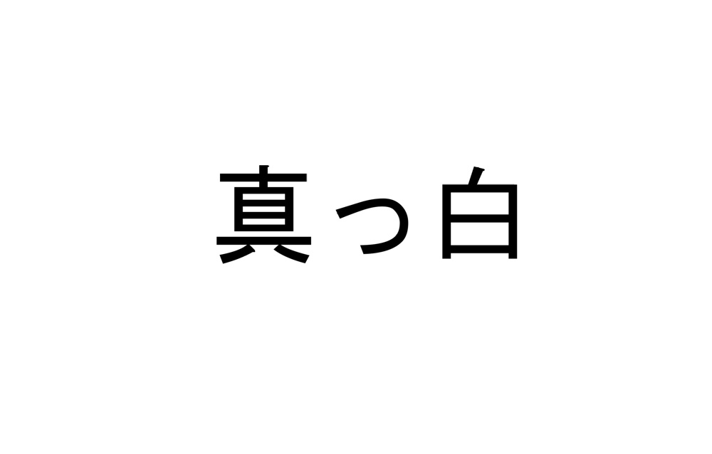 Vol.337  住宅ローン審査に落ちる意外な理由の画像