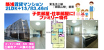 【大田区南雪谷】83㎡超の広々2SLDK！ファミリーにおすすめの築浅マンションの画像