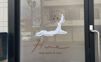 お客様のお店｜ドックサロンHue様 の画像