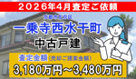 田中大久保町の中古戸建の査定ご依頼をいただきました!の画像