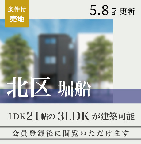 会員限定物件