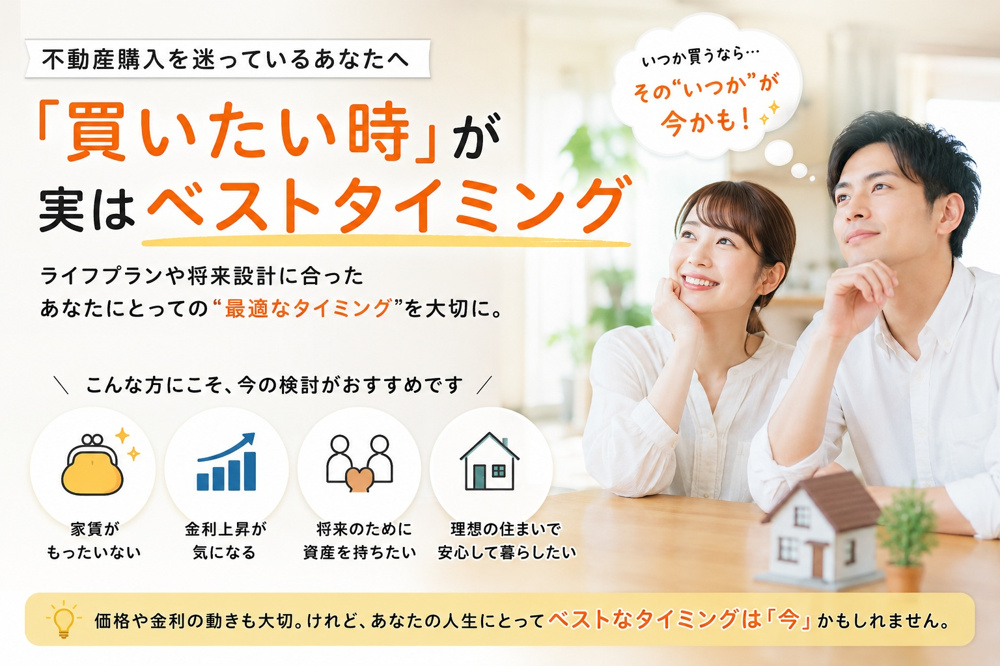 不動産購入で家賃もったいないを解消？住宅ローンとマイホーム計画で将来設計と資産形成を実現の画像