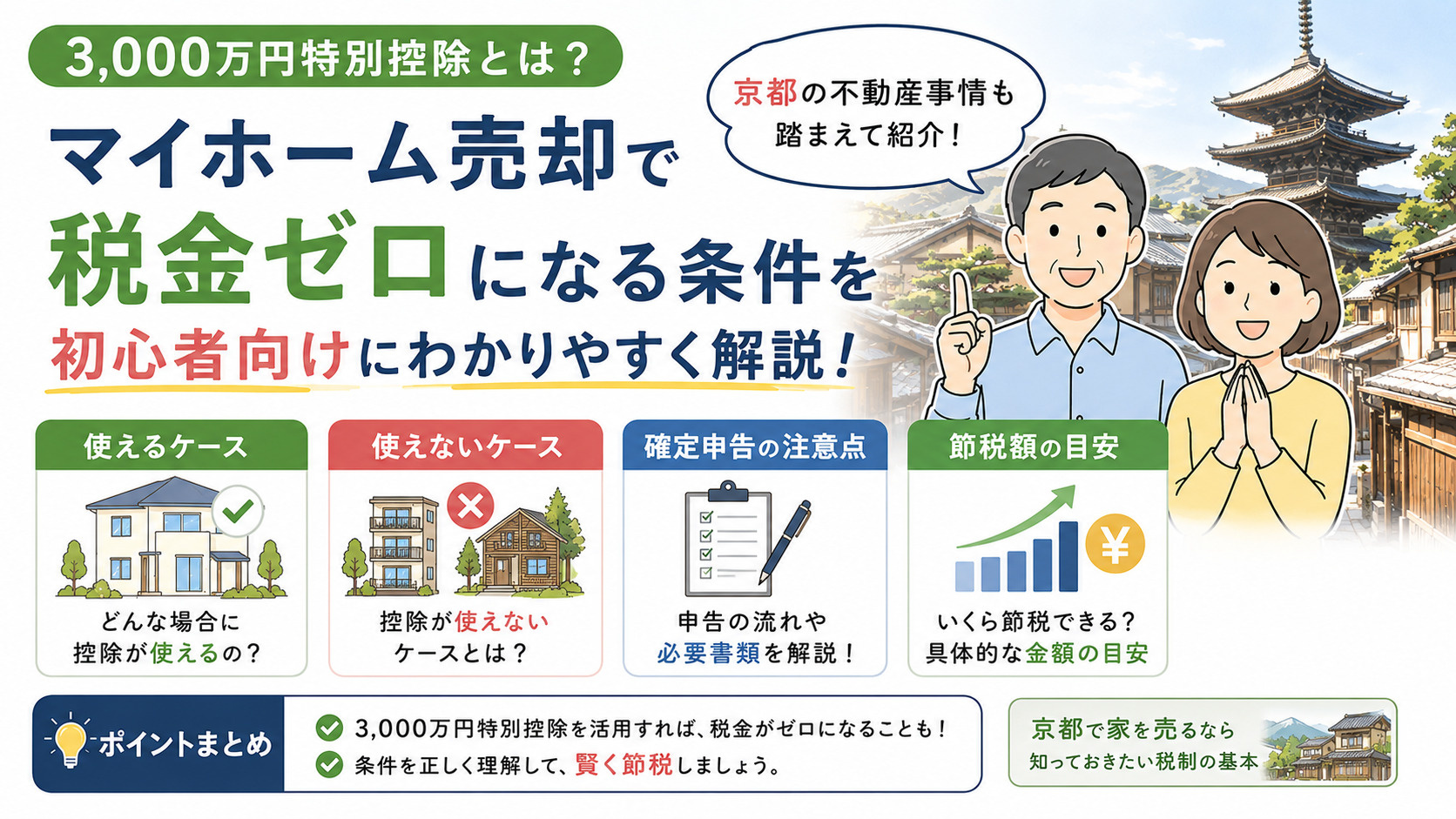 3,000万円特別控除、使える条件を誰でも分かるように解説【この条件を満たせば税金ゼロ】の画像
