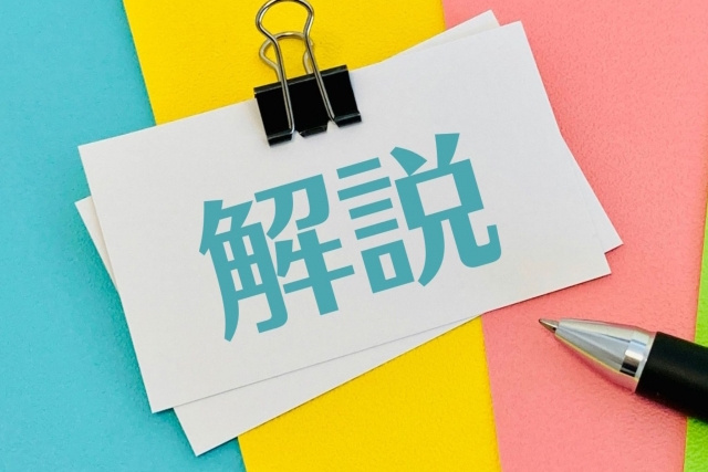 そもそも「設備容量」って何のこと？
