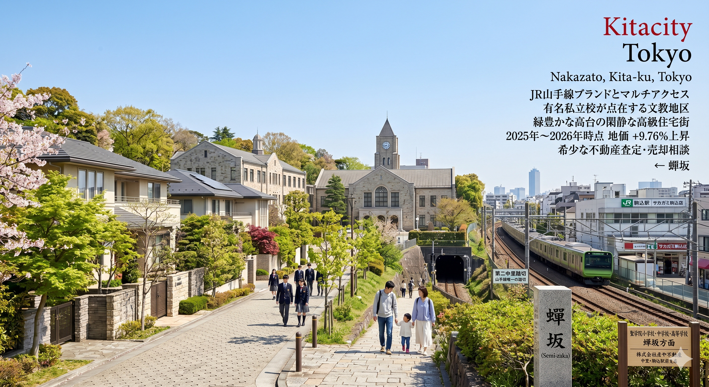 【東京都北区中里の不動産相場】地域の特徴と売却・査定のポイントの画像