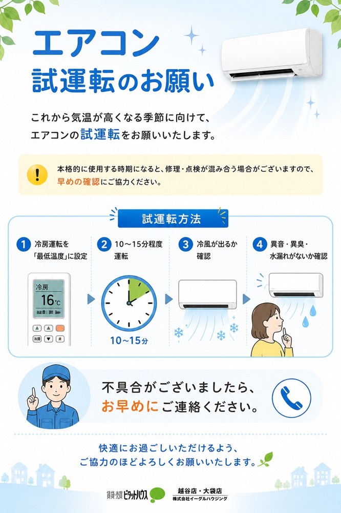 ～エアコン試運転のお願い～の画像