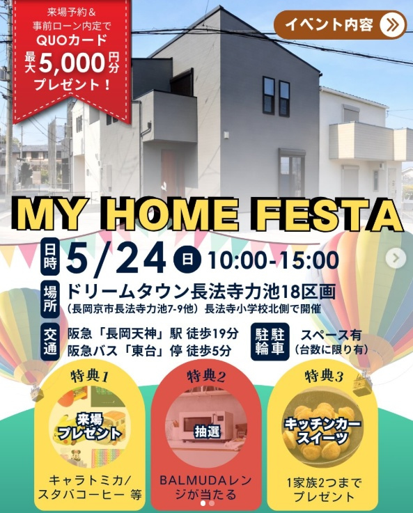 ドリームタウン長法寺力池18区画　マイホームフェスタ開催✨の画像