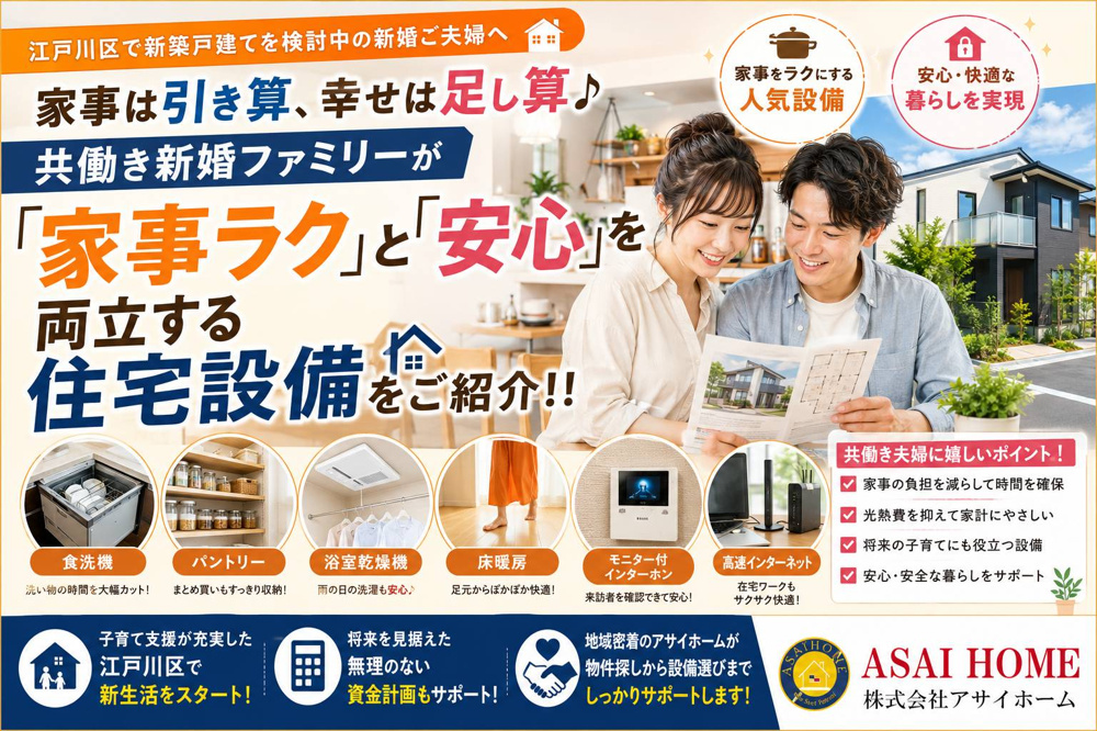 家事は引き算、幸せは足し算♪共働き新婚ファミリーが「家事ラク」と「安心」を両立する住宅設備をご紹介！！の画像