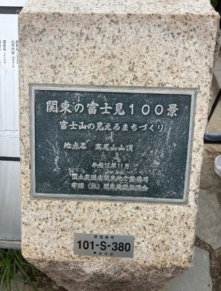 高尾山！！の画像
