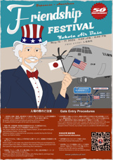2026年 横田基地友好祭開催されますの画像