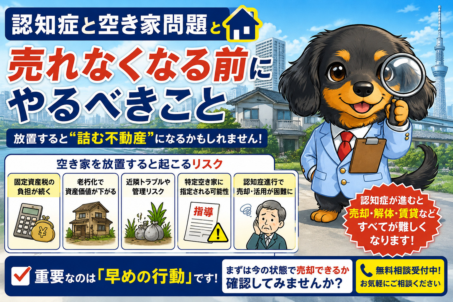 認知症と空き家問題｜売れなくなる前にやるべきことと“詰む不動産”の現実の画像