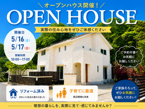 オープンハウス開催‼の画像
