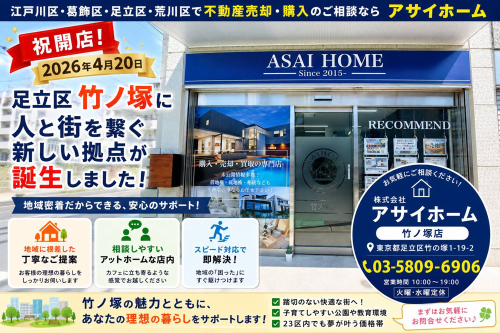 【祝開店】足立区竹ノ塚に人と街を繋ぐ新しい拠点が誕生しました！の画像