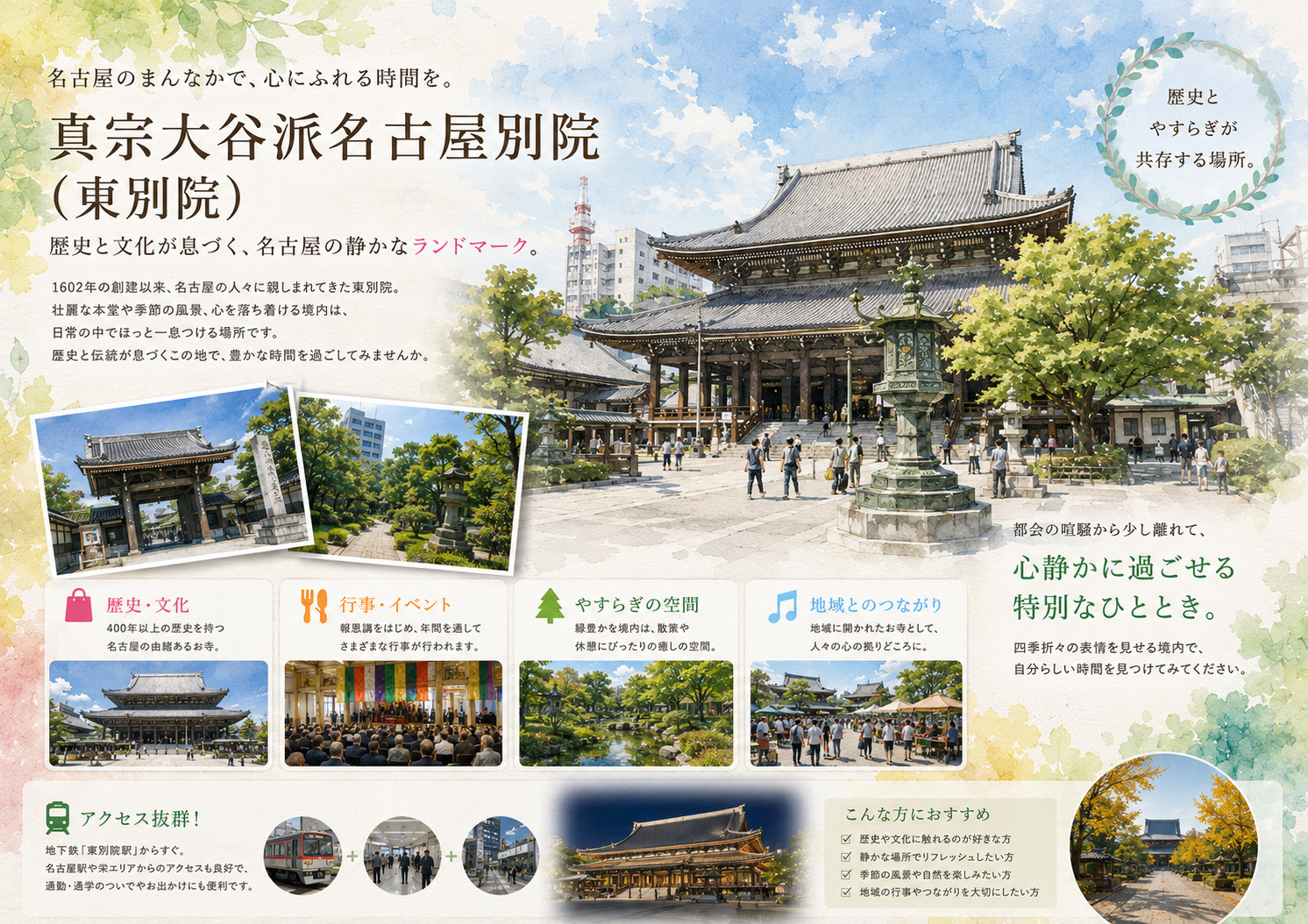 名古屋のランドマーク紹介「真宗大谷派名古屋別院」の画像
