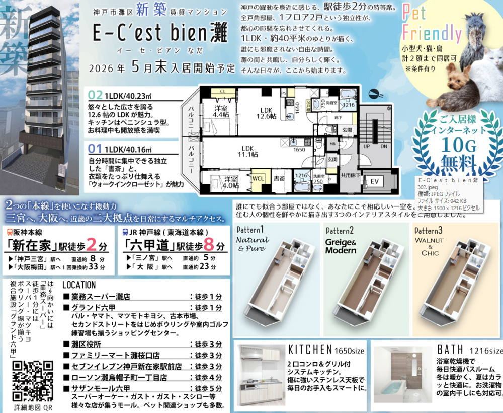【2026年5月完成予定】E-C’est bien灘｜新在家駅徒歩2分の新築1LDKが登場！ペット飼育・バイク置場対応の注目物件の画像