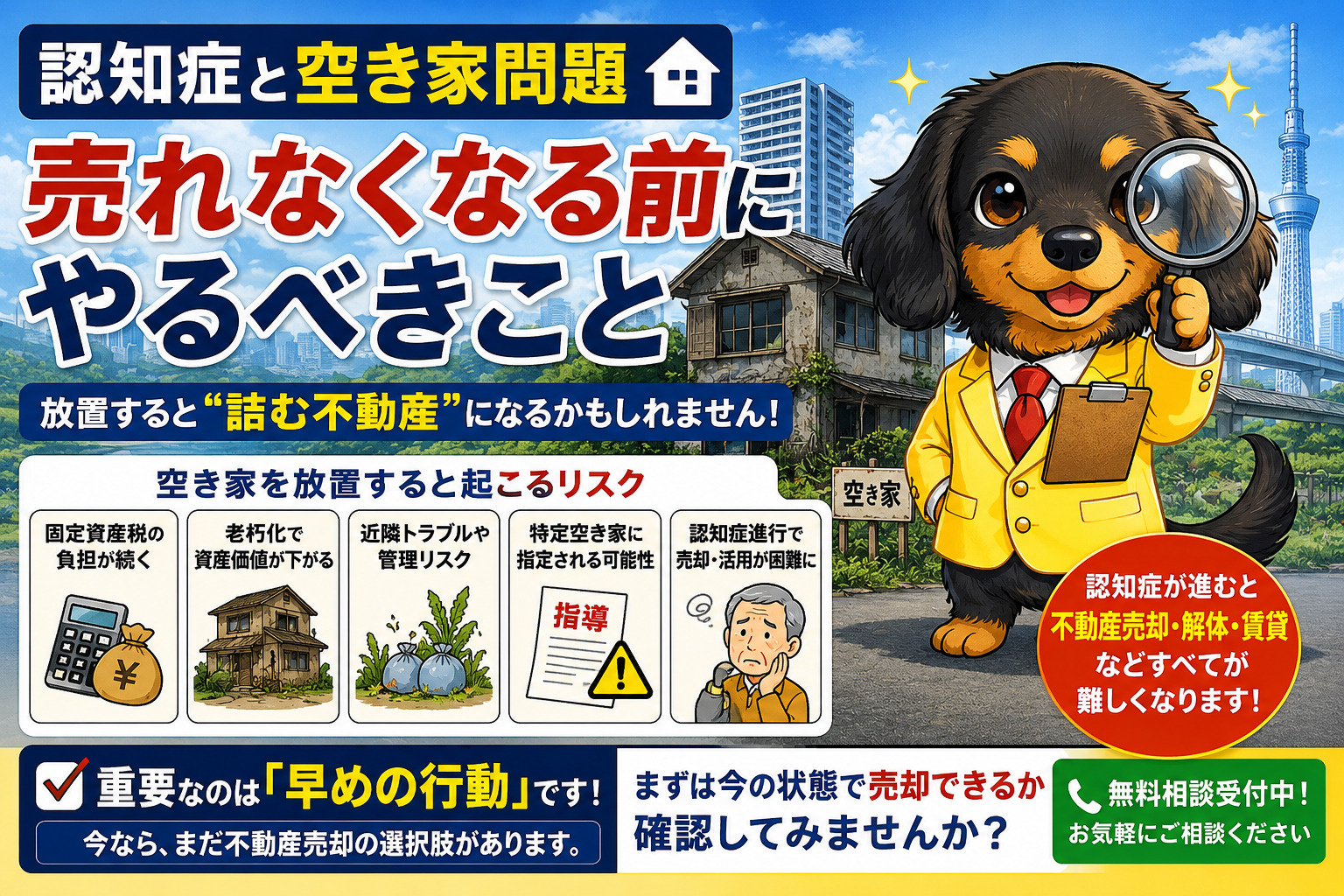 認知症と空き家問題｜不動産売却できなくなる前にやるべきことと“詰む空き家”の現実の画像