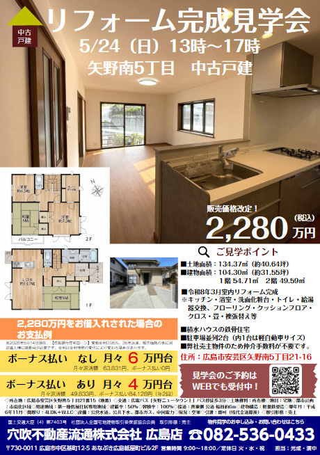 見学会開催のお知らせ（価格変更しました！）の画像