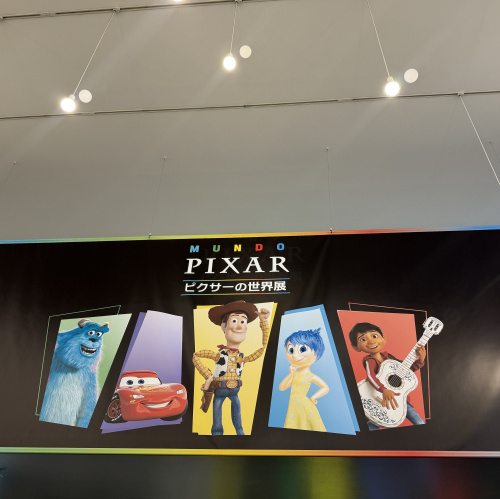 ピクサー展に行ってきましたの画像
