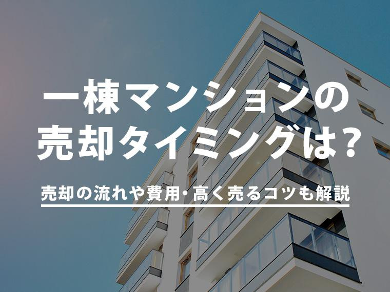 都島区で一棟アパート売却を検討中の方へ！成約事例から学ぶ投資成功のポイントの画像
