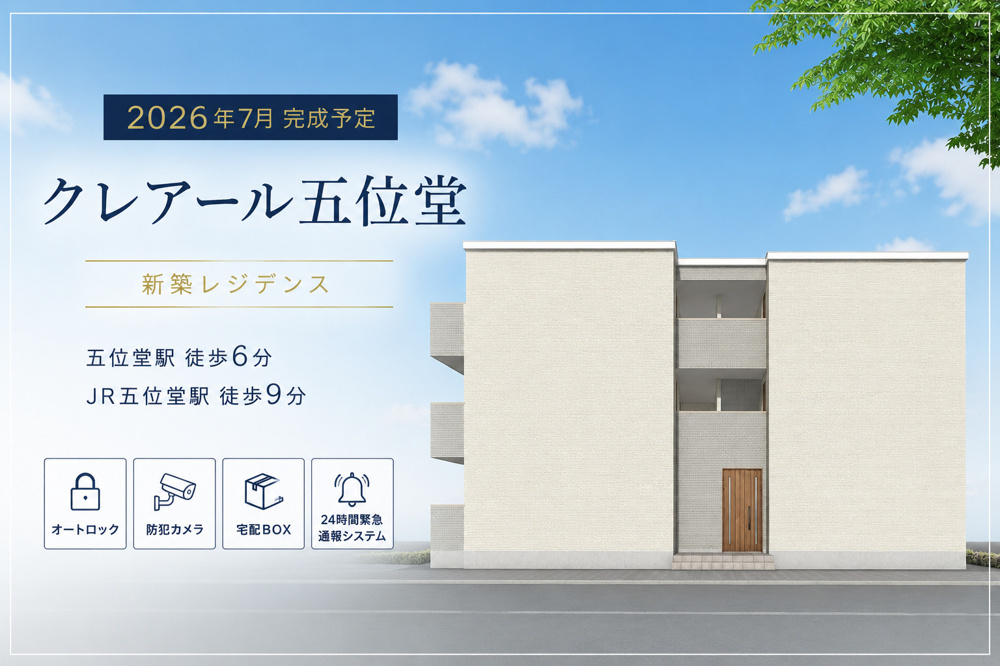 クレアール五位堂｜五位堂駅徒歩6分の新築賃貸レジデンスの画像
