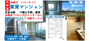 【六郷土手駅】高層階から見晴らしの良いリバーサイドのお部屋｜大田区西六郷の画像