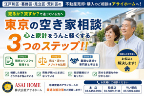 【売るか貸すか！？】東京の空き家相談！心と家計をうんと軽くする3つのステップ！！の画像