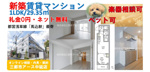 新築×礼0×ペット×楽器可！パートナーと暮らすをスタート♪馬込駅の画像