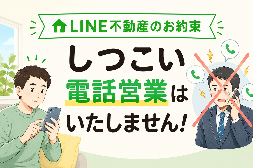 しつこい営業電話はいたしません！の画像