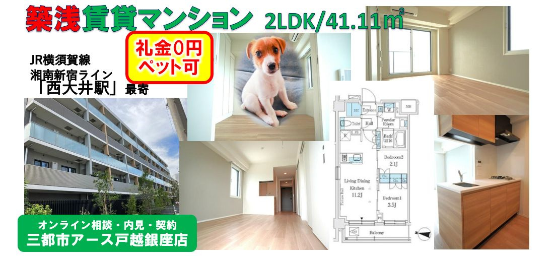 ペット可！広いファミリー向け賃貸マンション2LDK｜西大井駅から都心への画像