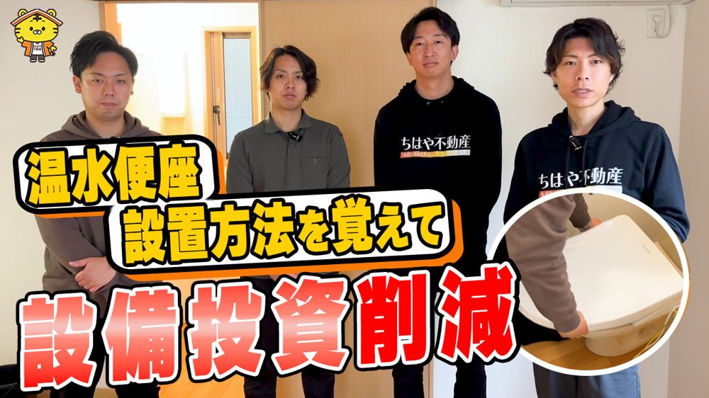 【大家さん向け】温水洗浄便座は自分で取り付けできる？費用を抑えるための基本と注意点を現場から解説の画像