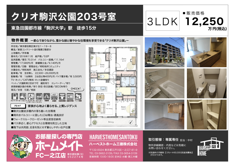 マンション販売情報！！の画像