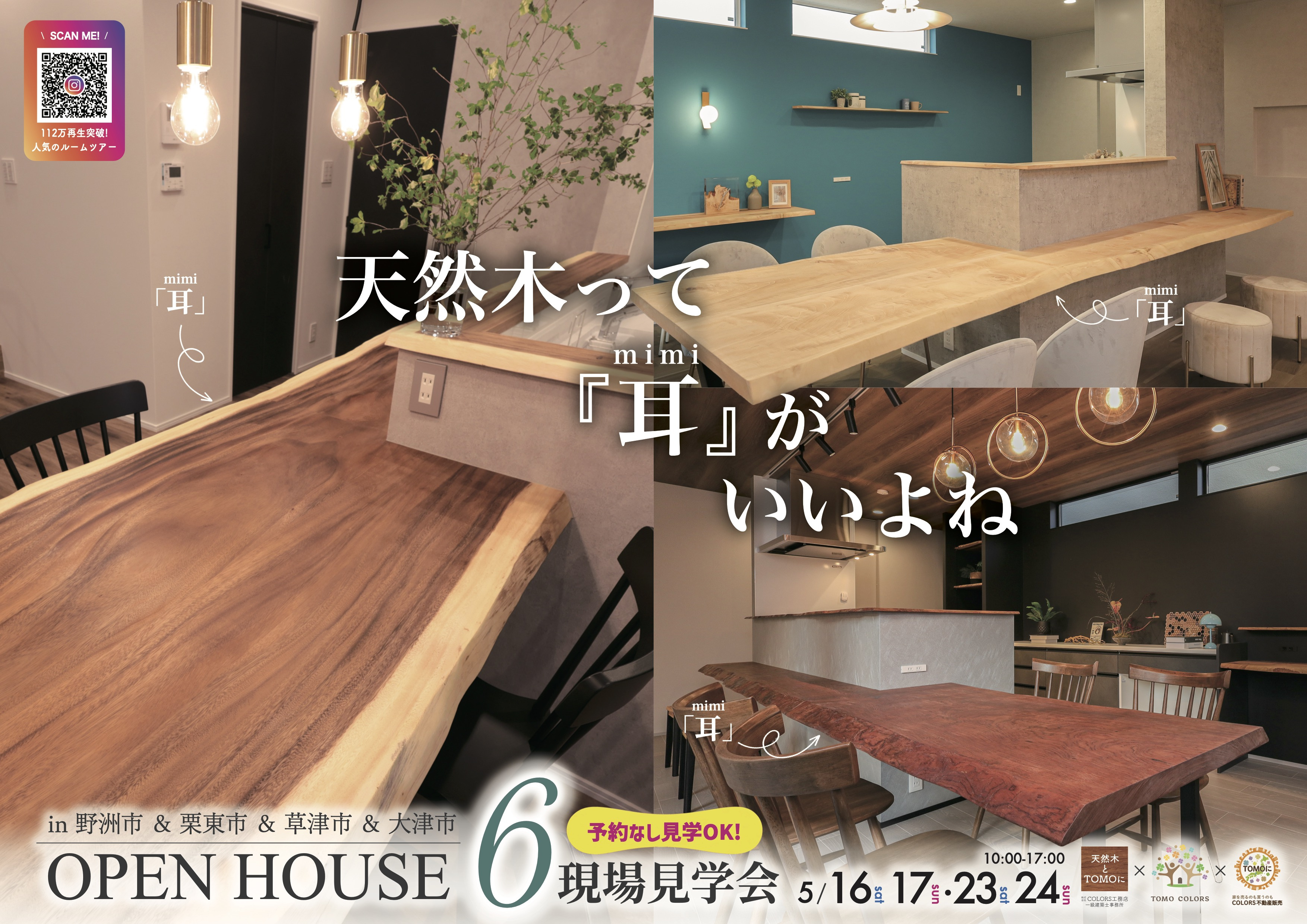 【5/16.17.23.24】栗東市野尻戸建リノベ・グラン・コート野洲【栗東・野洲・大津・草津】の画像